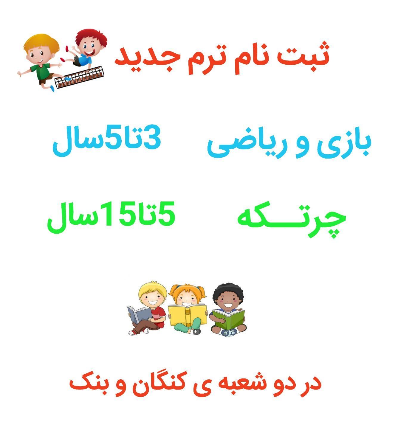 برگزاری کلاس های چرتکه،روبیک،هوش مالی،بازی ریاضی|خدمات آموزشی|بندر کنگان, |دیوار