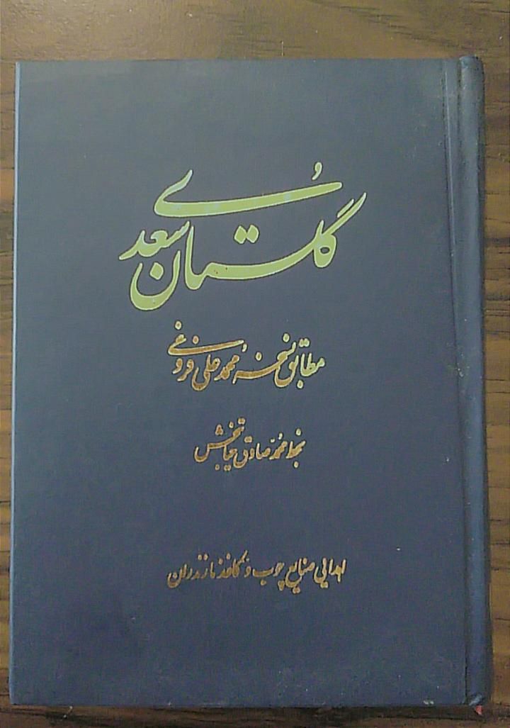 کتاب‌گلستان،‌حافظ‌،هشت‌کتاب|کتاب و مجله ادبی|تهران, بریانک|دیوار