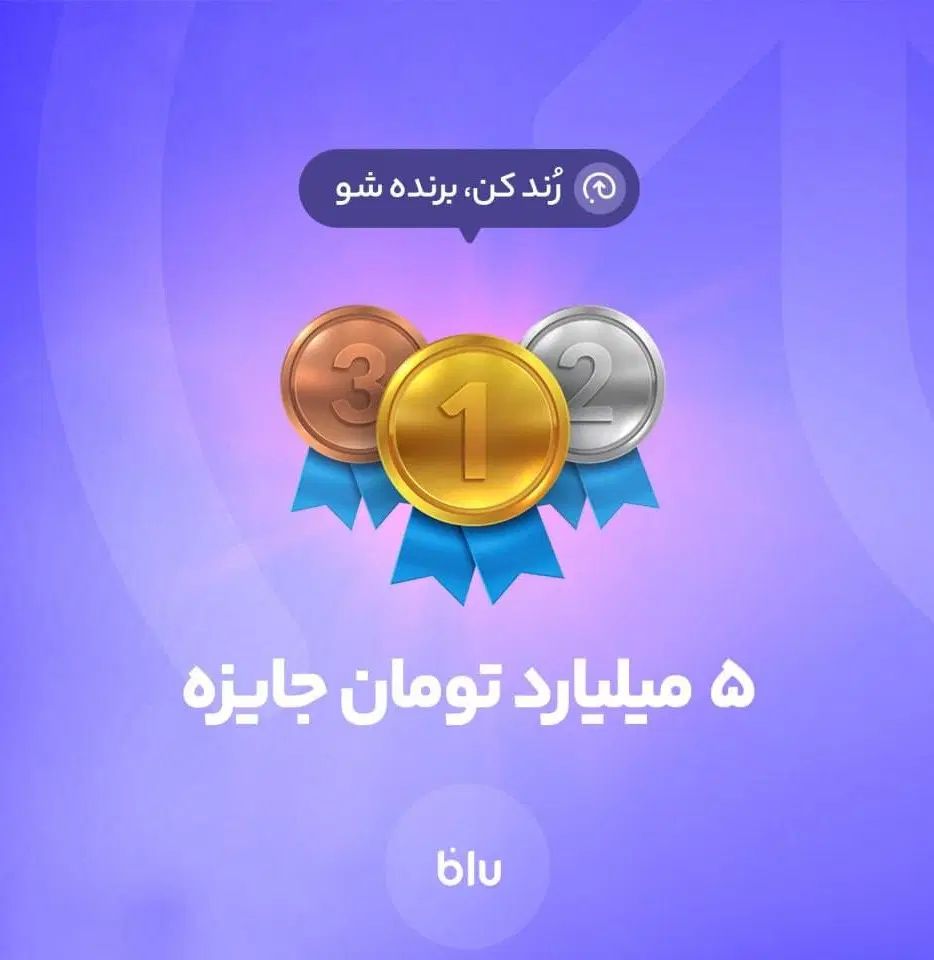 هدیه بزرگ ۹۰۰هزارتومانی جشنواره بلو نصب کنید و...|کارت هدیه و تخفیف|اصفهان, بهرام‌آباد|دیوار