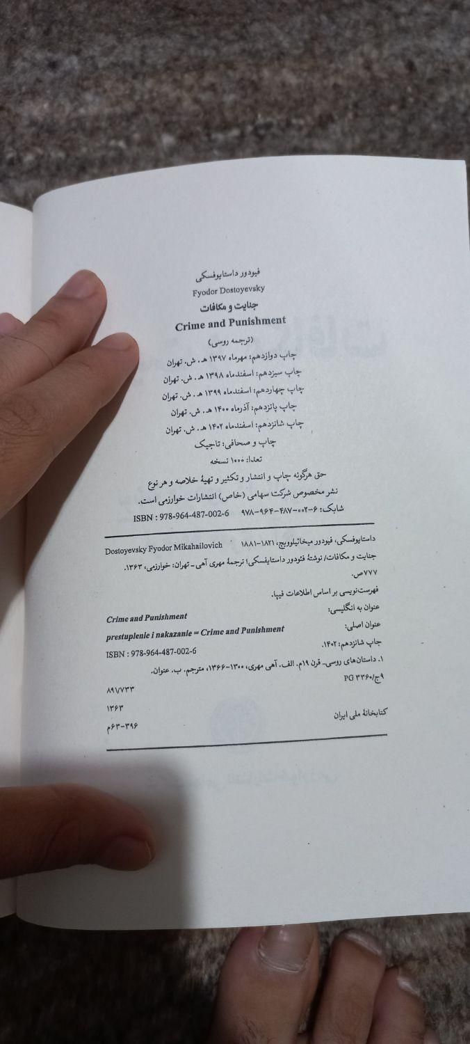 جنایت و مکافات داستایوفسکی روسیه|کتاب و مجله ادبی|تهران, اختیاریه|دیوار
