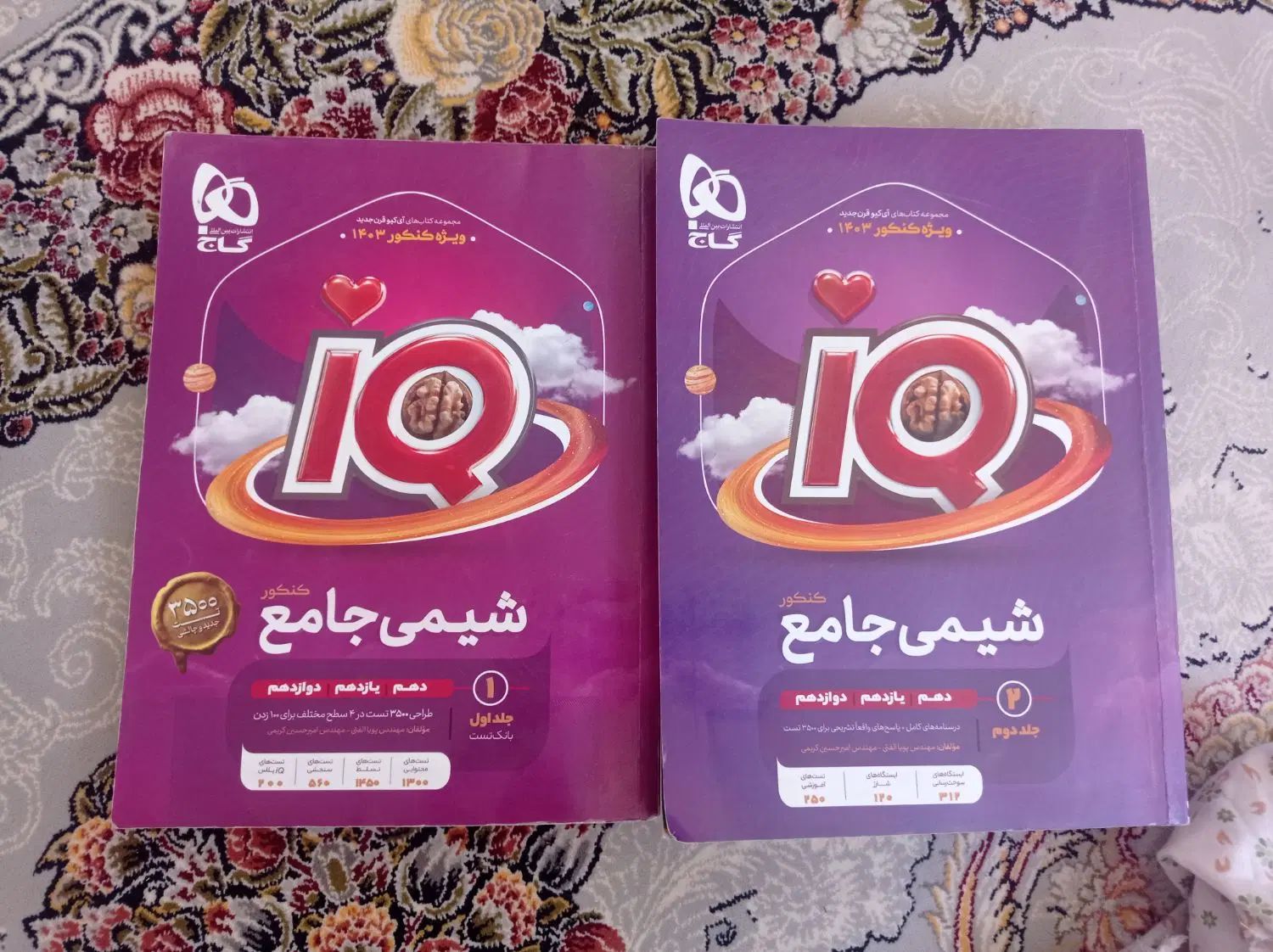 کتاب تست شیمی ایکیو جامع|کتاب و مجله آموزشی|مشهد, ثامن|دیوار