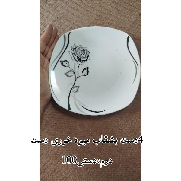 بشقاب میوه خوری|ظروف سرو و پذیرایی|اصفهان, خانه اصفهان|دیوار