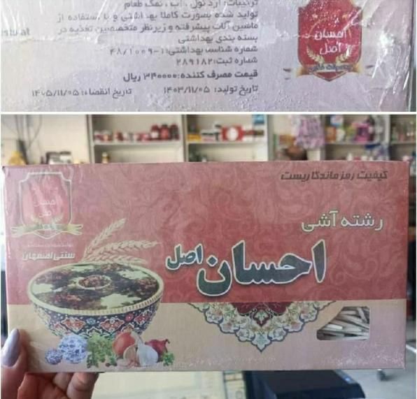 رشته آش رشته سوپ و رشته پلویی برنج  پاکستانی|عمده‌فروشی|تهران, گمرک|دیوار