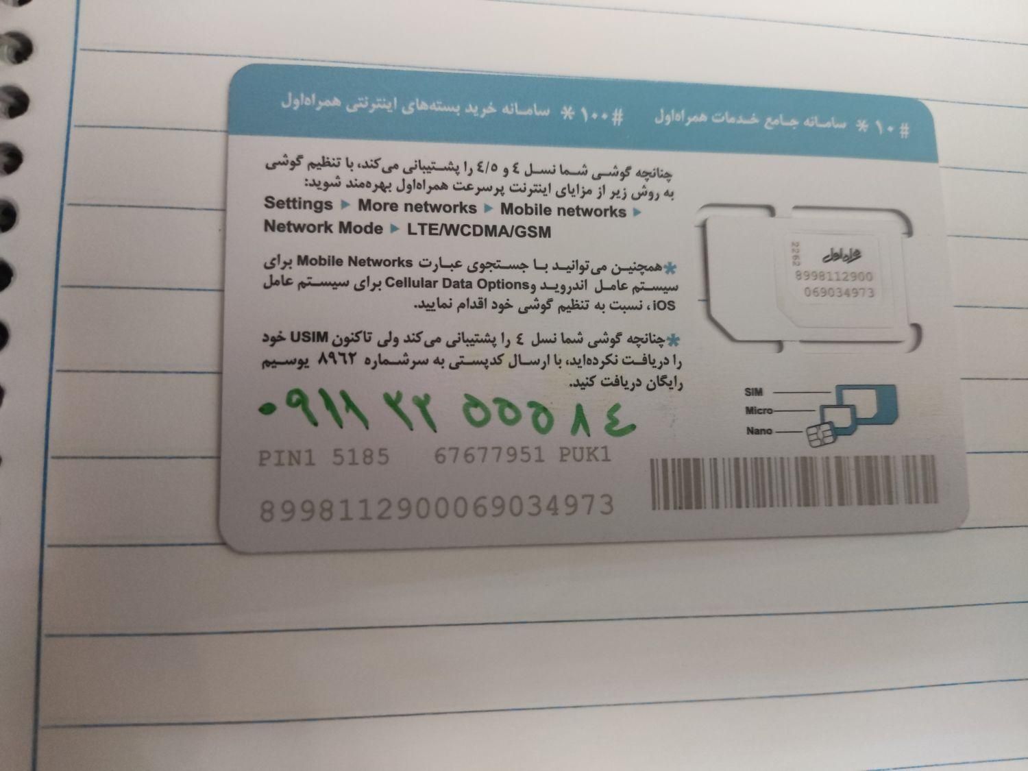 09112255584|سیم‌کارت|بابل, |دیوار