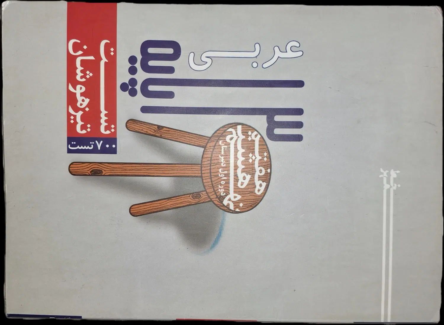 حراج کتاب کمک درسی هشتم ، نهم ، دهم|کتاب و مجله آموزشی|اصفهان, دشتستان|دیوار
