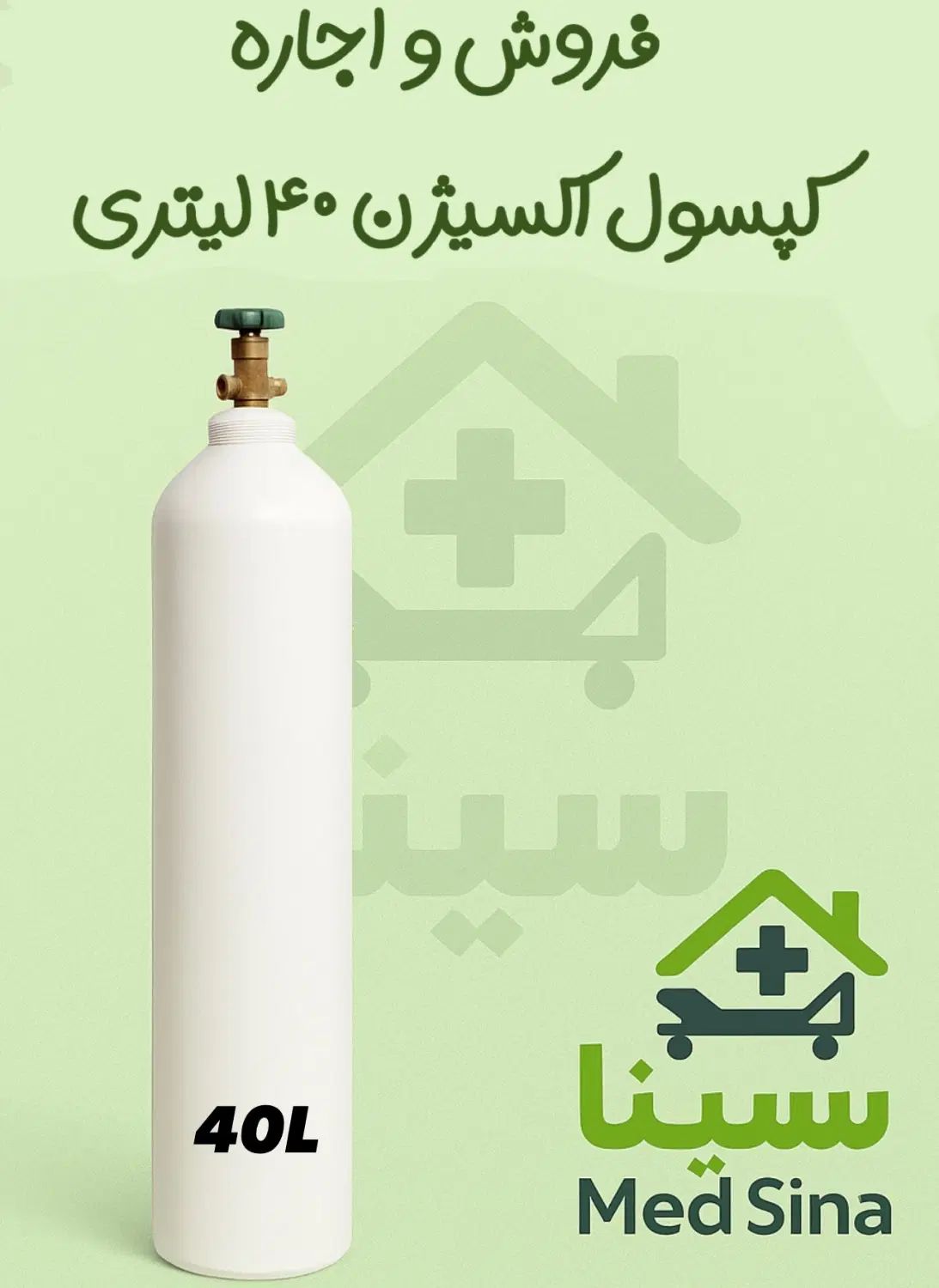 فروش کپسول ۴۰ لیتری اکسیژن کارکرده سالم|پزشکی|گرگان, |دیوار