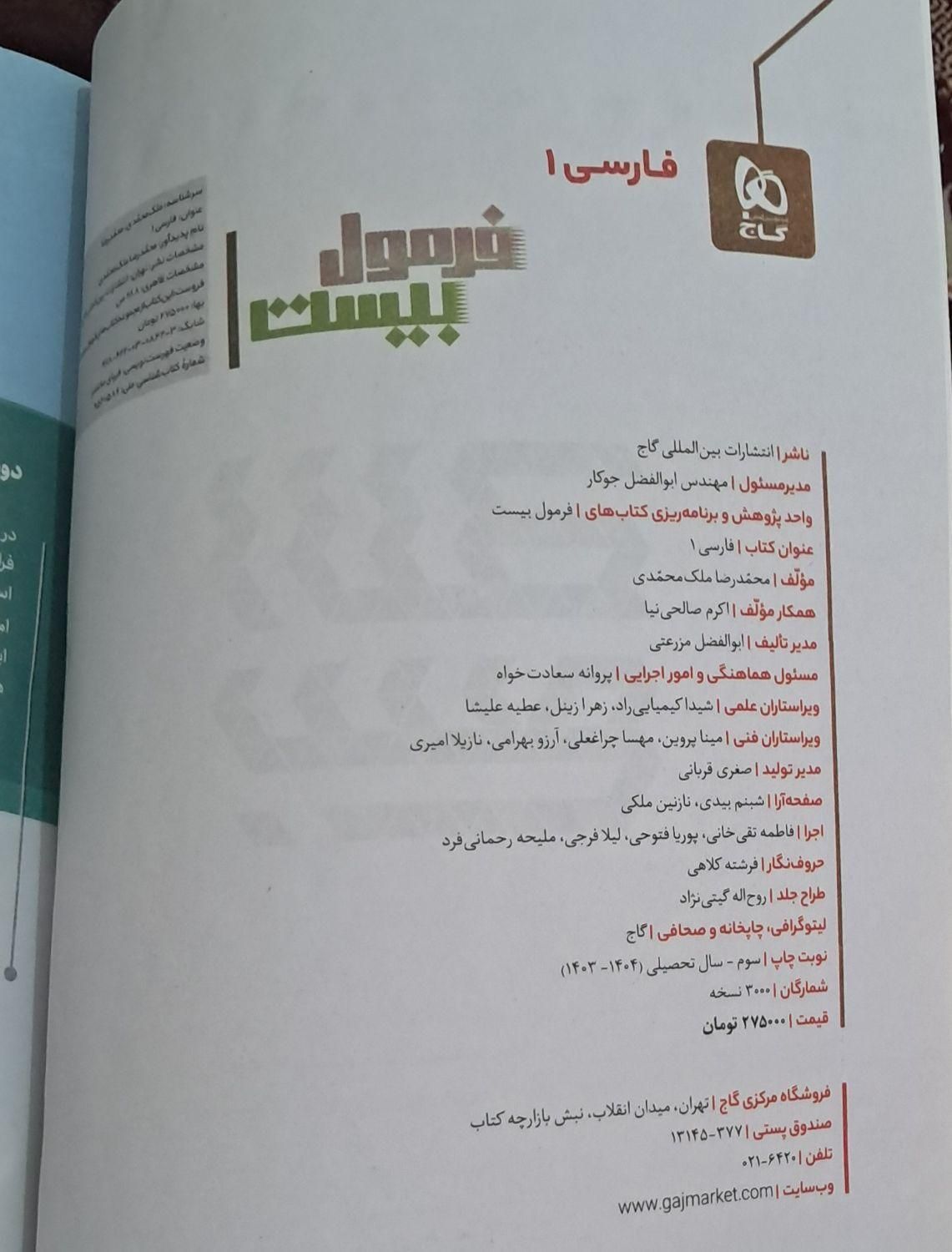 فرمول بیست دهم|کتاب و مجله آموزشی|تهران, شهرک شریعتی|دیوار