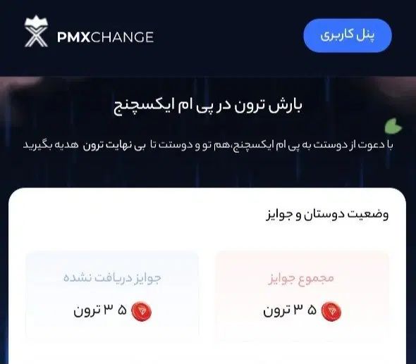 ۶۶۰ هزار تومان هدیه در صرافی پی ام ایکس چنج|کارت هدیه و تخفیف|اهواز, کیانپارس |دیوار