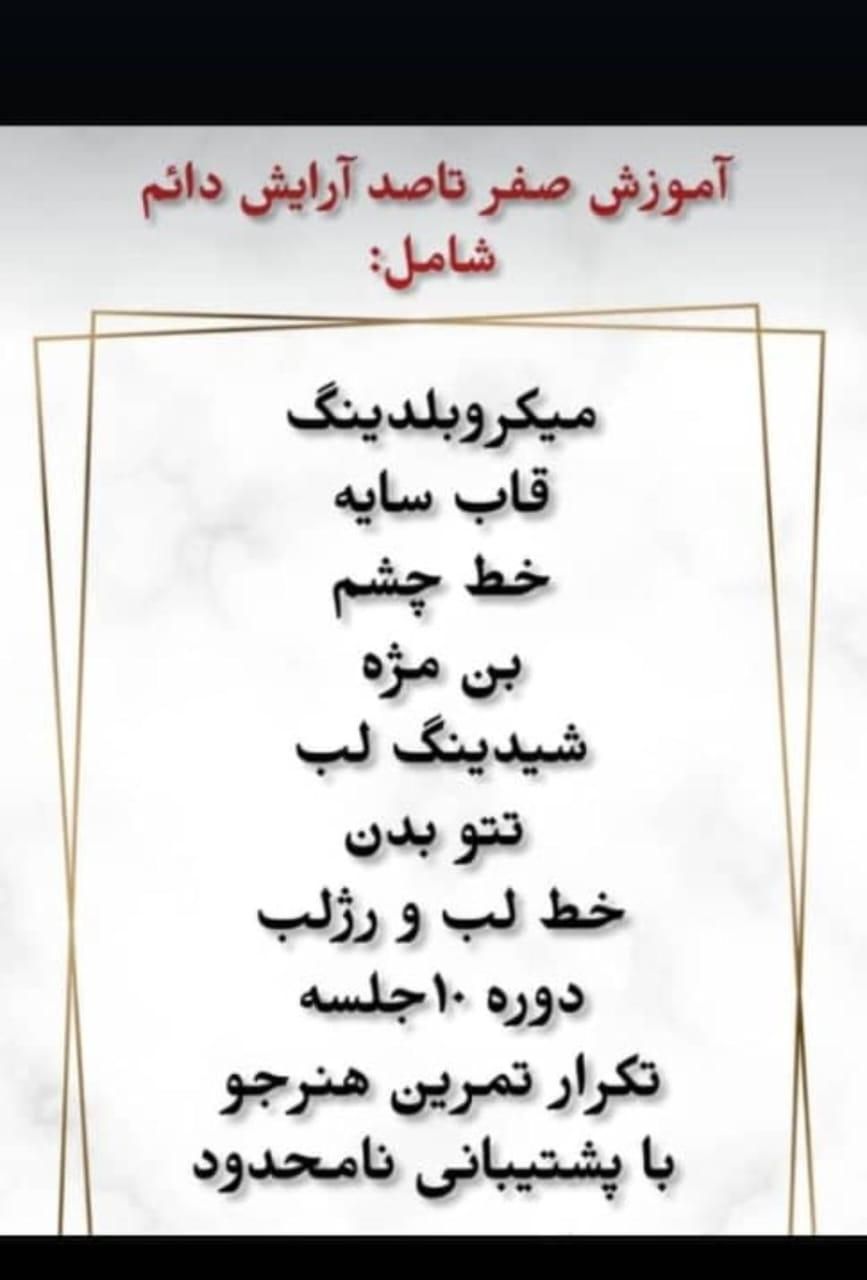 آموزش و انجام خدمات تتو بدن و صورت|خدمات آموزشی|رامهرمز, |دیوار