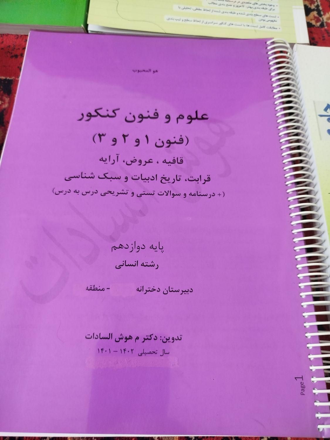 کتاب و مجله آموزشی + کمک درسی انتشارات خیلی سبز|کتاب و مجله آموزشی|تهران, مجیدآباد|دیوار