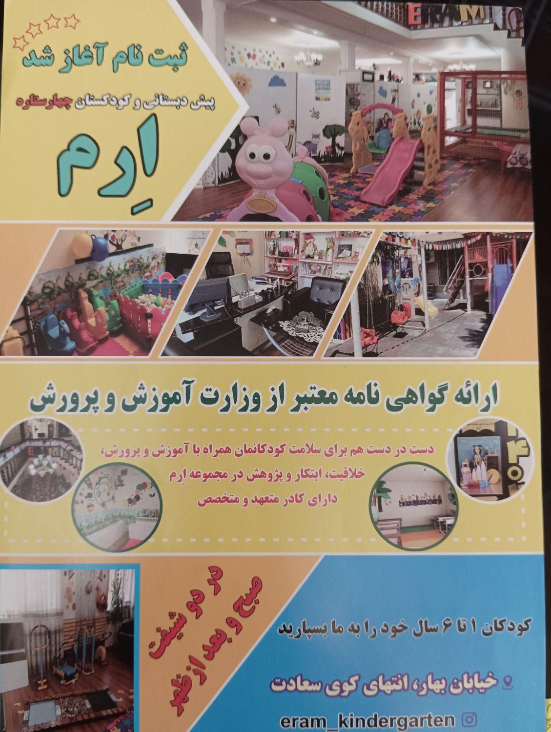 استخدام مربی|استخدام آموزشی|کرمانشاه, |دیوار