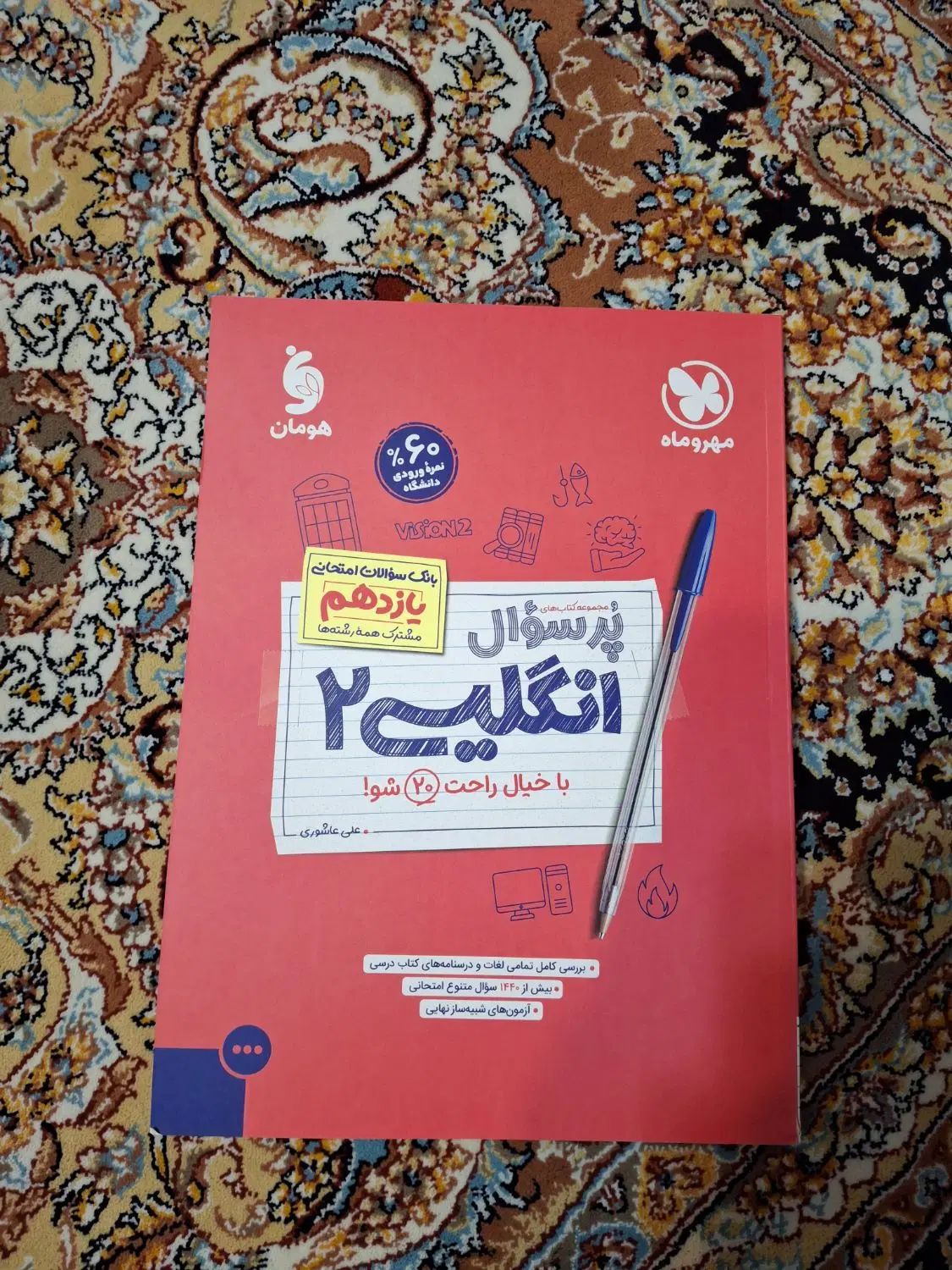 کتاب انسان و محیط و زبان  جدید پایه یازدهم تجربی|کتاب و مجله آموزشی|تهران, جنت‌آباد جنوبی|دیوار