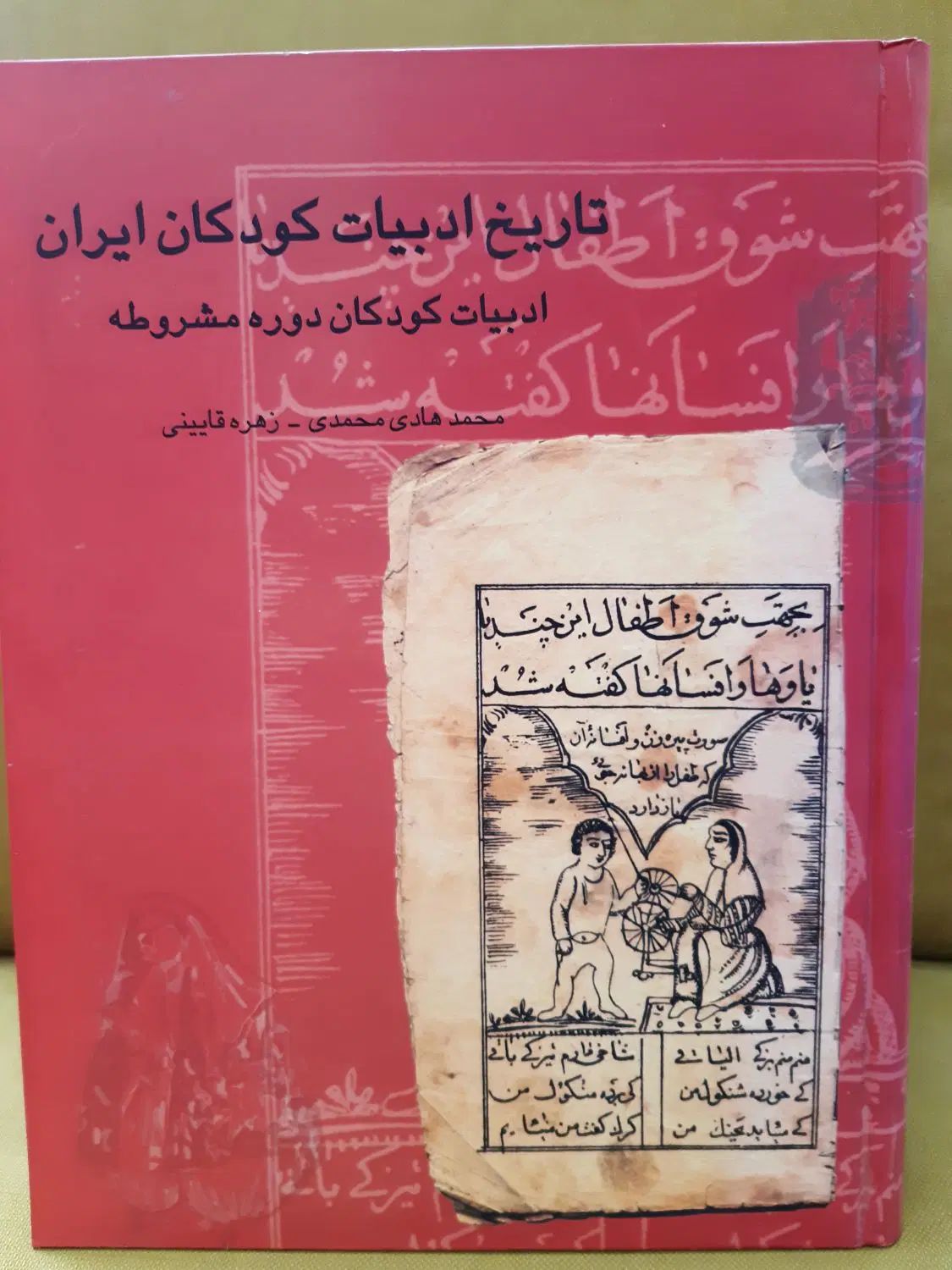 فروش ۴ جلد کتاب تاریخ ادبیات کودکان ایران|کتاب و مجله تاریخی|تهران, مرزداران|دیوار
