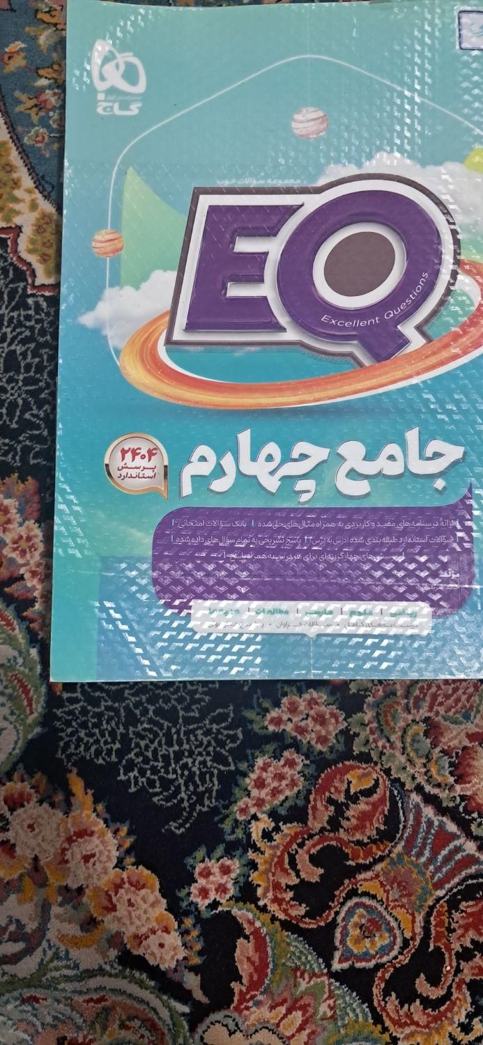 کتاب EQ جامع چهارم|کتاب و مجله آموزشی|کرمانشاه, |دیوار