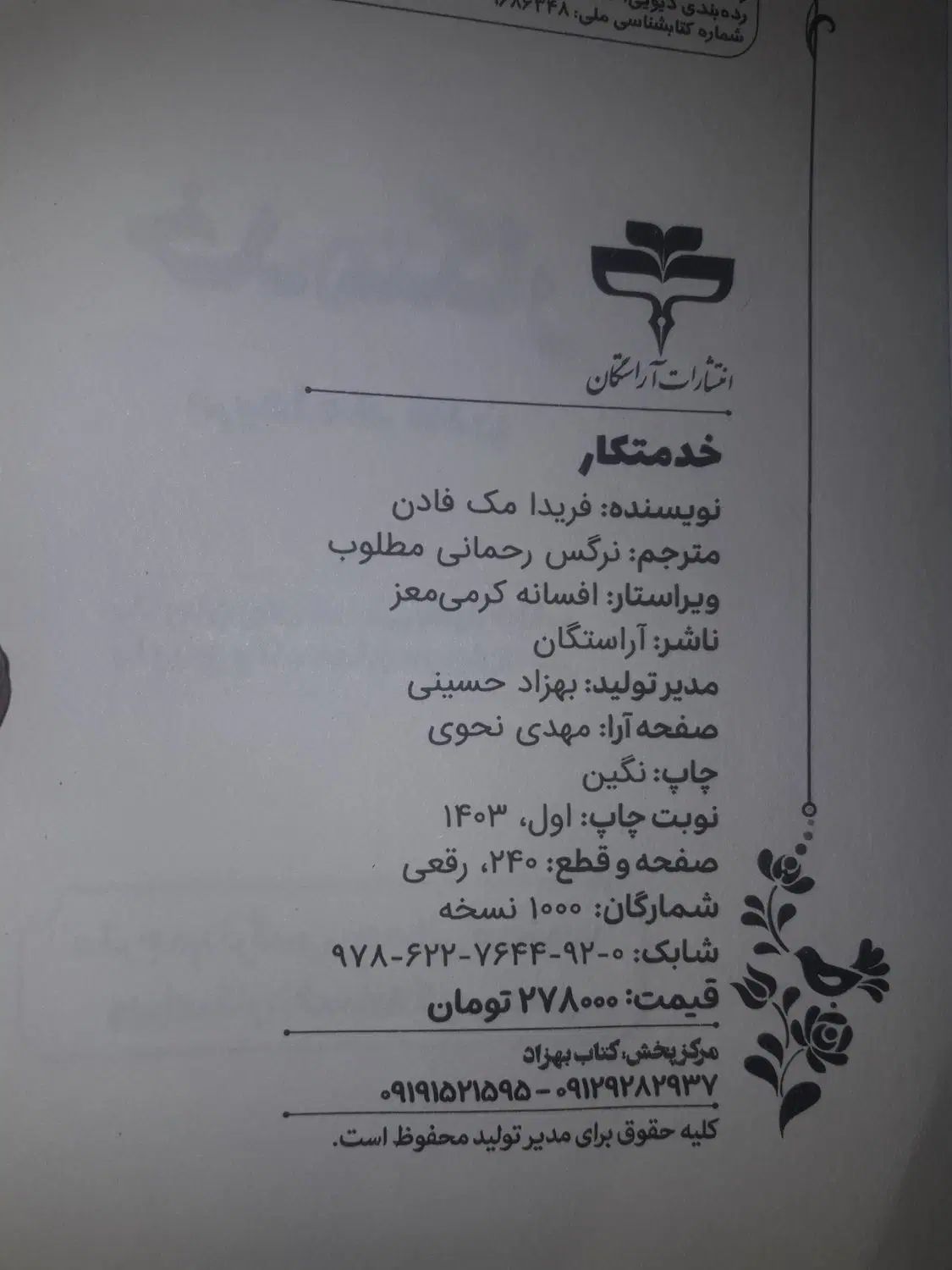 رمان|کتاب و مجله ادبی|تبریز, |دیوار