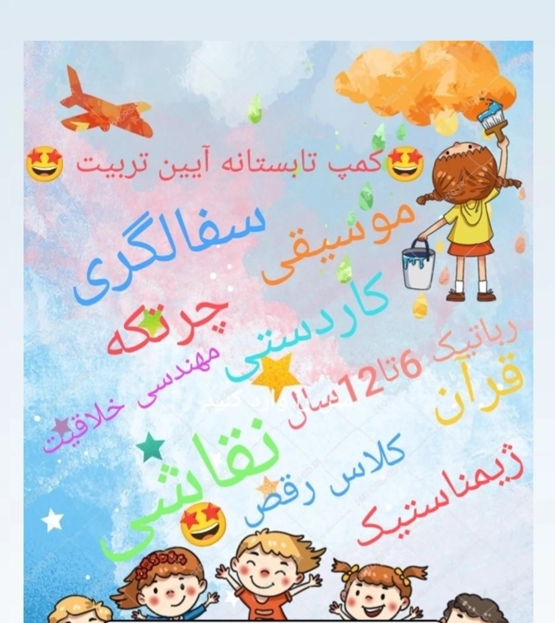 ثبت نام مهد وپیش دبستان|خدمات آموزشی|سنندج, |دیوار