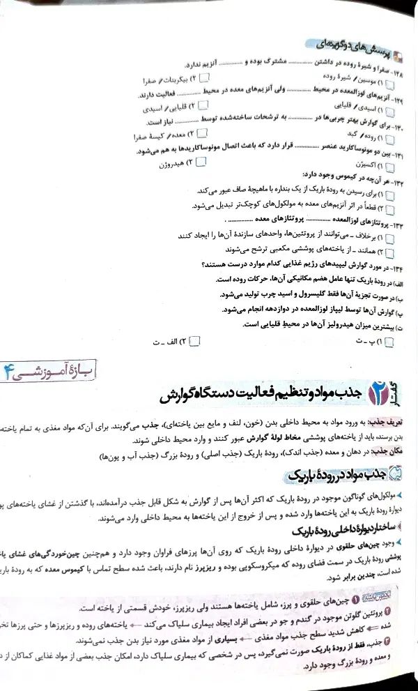 کتاب کار زیست دهم ماجرای من و درسام کتاب تست تجربی|کتاب و مجله آموزشی|ورامین, ورامین|دیوار
