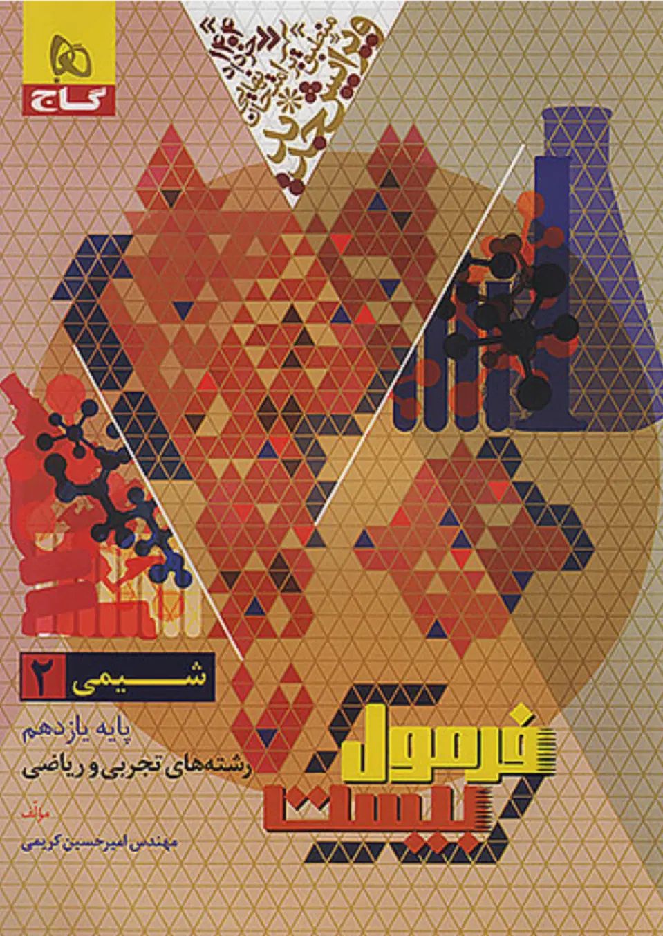 فرمول ۲۰ درحد نو ۷۰ تومن|کتاب و مجله آموزشی|تهران, هلال احمر|دیوار