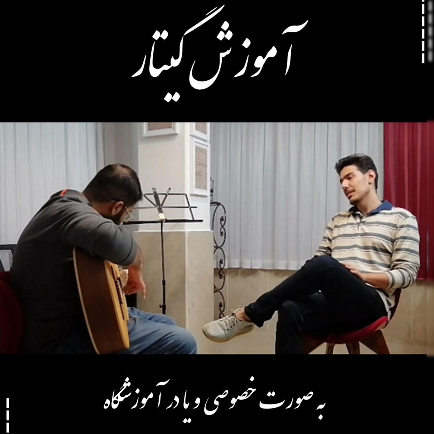 آموزش گیتار فلامنکو و پاپ|خدمات آموزشی|شاهینشهر, طالقانی|دیوار