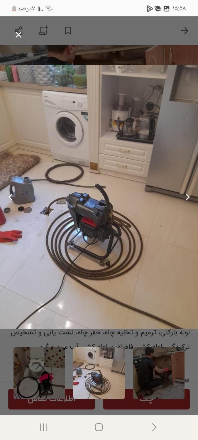 لوله بازکنی/فنرزن(سراسراصفهان) تضمینی کریمی سیار|خدمات پیشه و مهارت|اصفهان, احمدآباد|دیوار