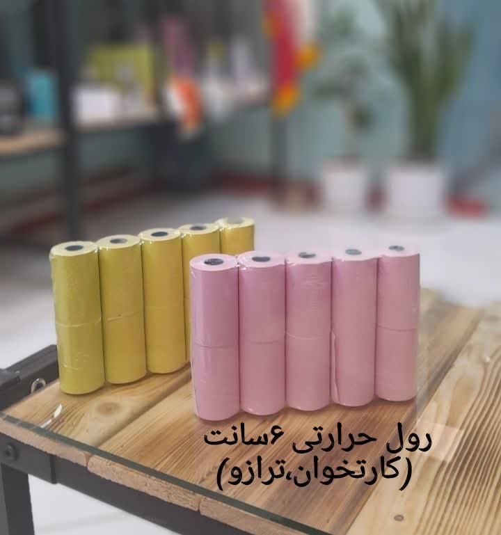 رول حرارتی(کارتخوان ،ترازو،فاکتور)|فروشگاه و مغازه|مشهد, ارشاد|دیوار