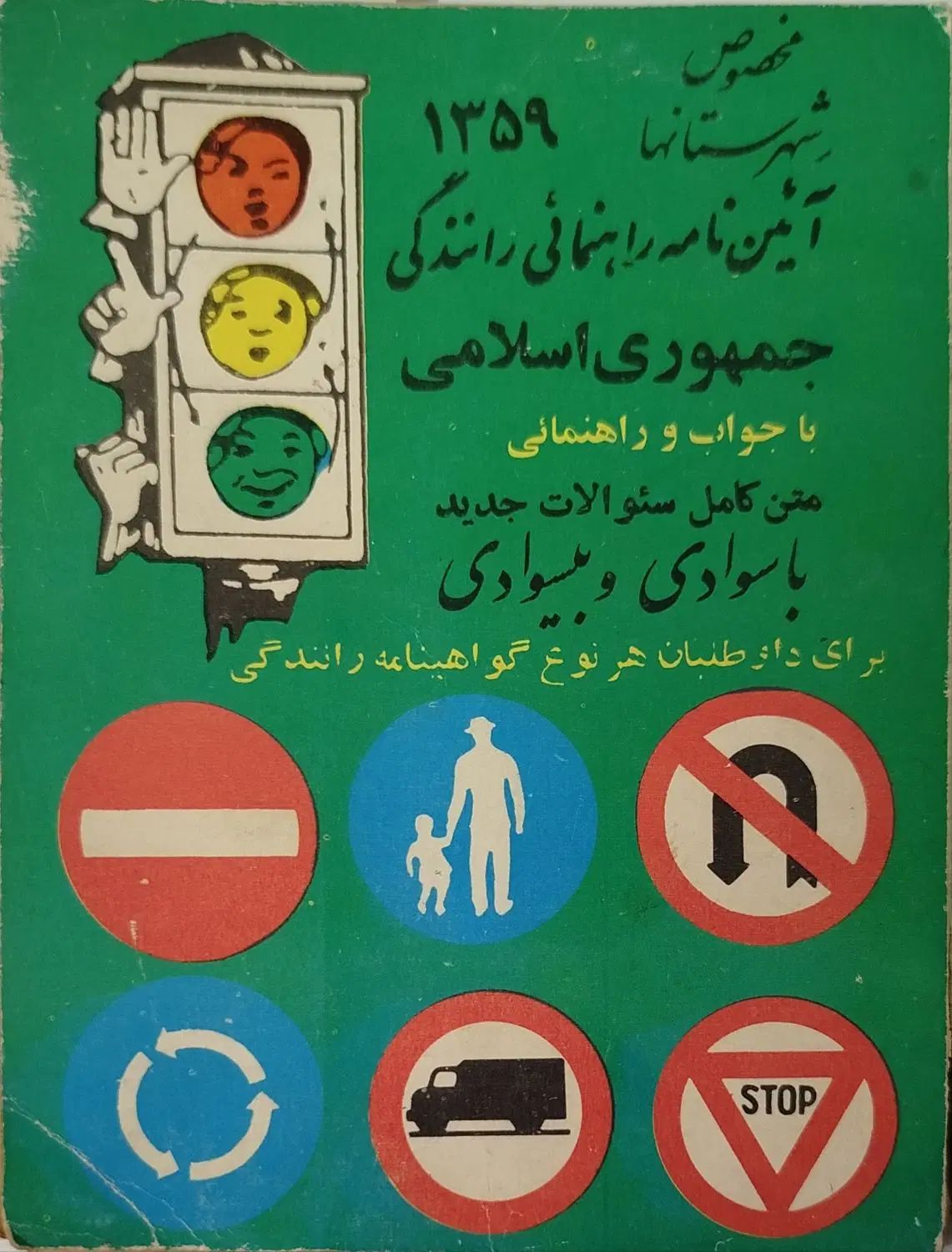 کتاب قدیمی راهنمایی و رانندگی و کیهان بچه ها|کلکسیون اشیاء عتیقه|مشهد, شریف|دیوار