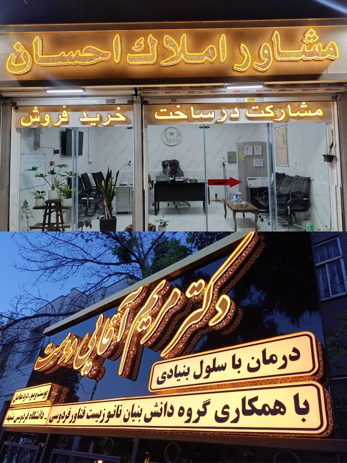 تابلوسازچکیLEDنئون،چنلیوم،روان،کامپوزیت،بنر|فروشگاه و مغازه|مشهد, حجت|دیوار