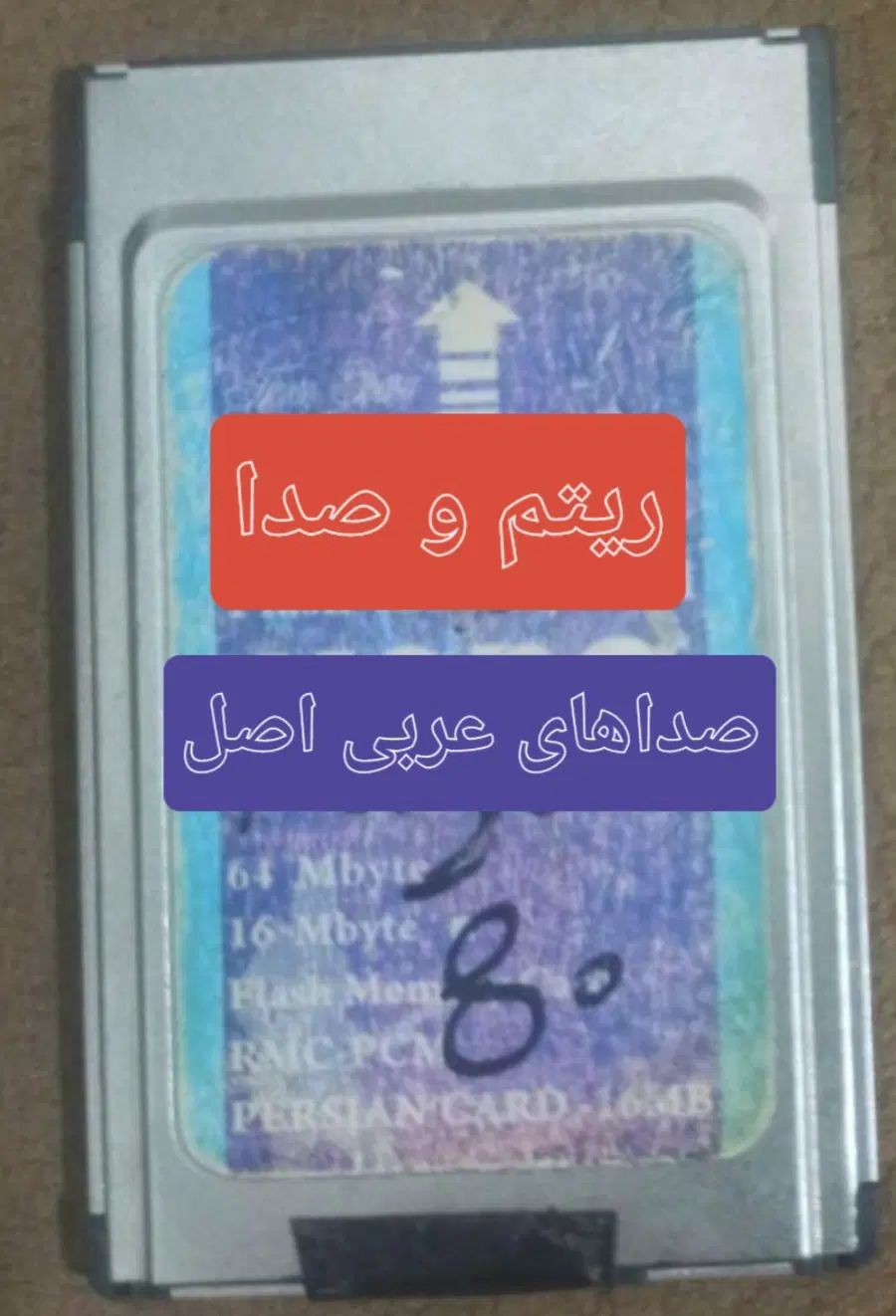 فلاش ۱۶ و۸ اصل عربی وسوری وبندری وعراقی وحسابی|پخش‌کننده همراه|کاشان, پارک لاله|دیوار