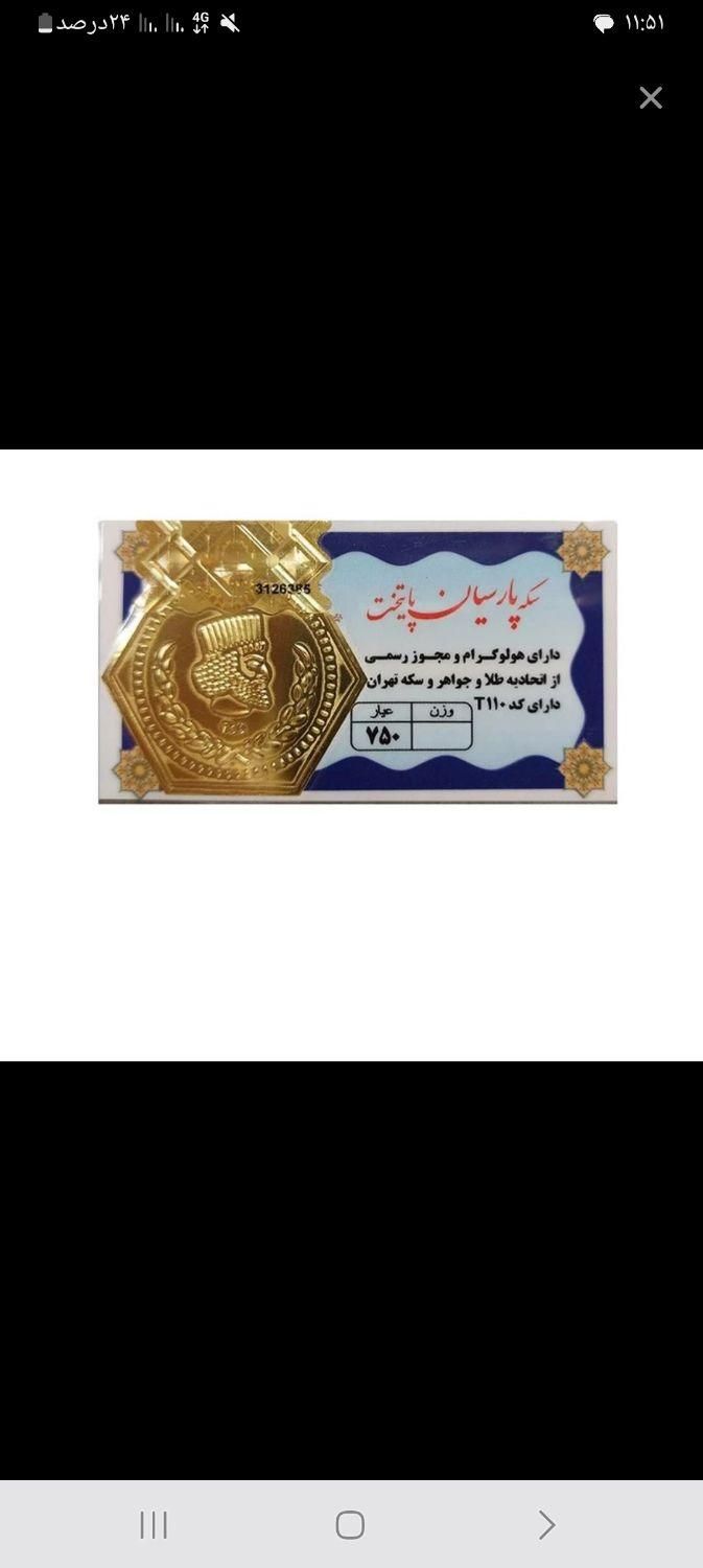 سکه پارسیان|جواهرات|سنندج, |دیوار