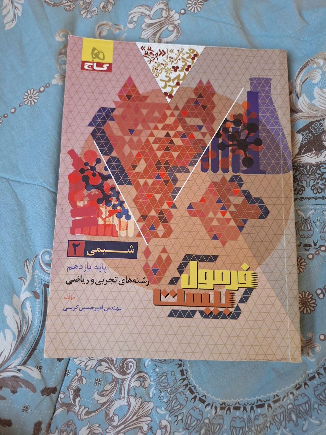 کتاب کار پایه دهم و یازدهم.گاج.مبتکران.فرمول بیست|کتاب و مجله آموزشی|مشهد, رضاشهر|دیوار