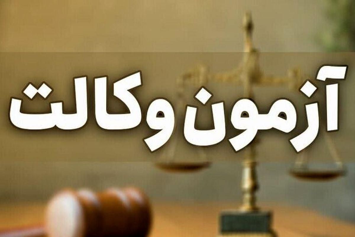 برنامه ریزی و پشتیبانی آزمون وکالت|فعالیت داوطلبانه|اصفهان, جلفا|دیوار