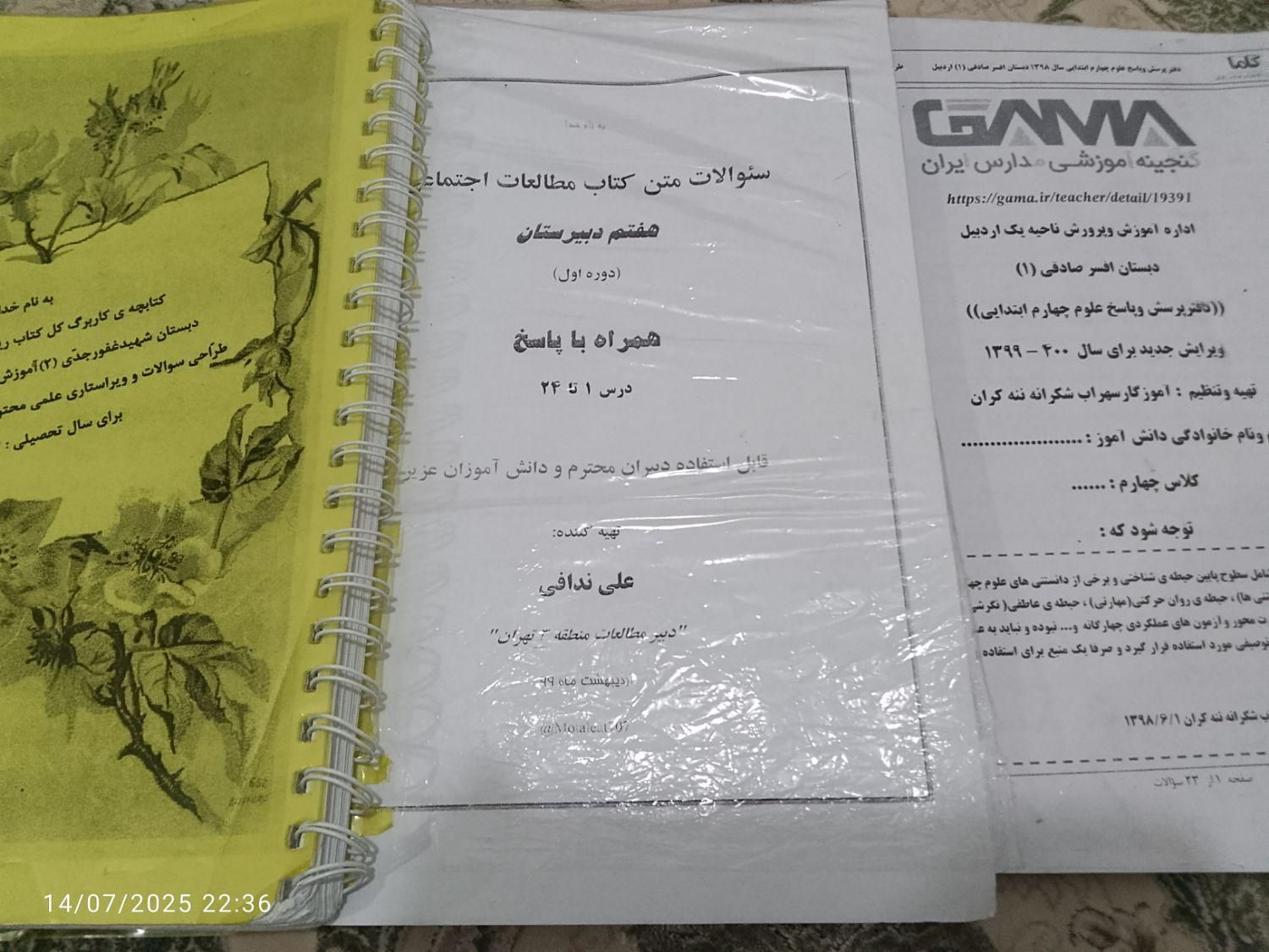 نمونه سوال|لوازم التحریر|قم, ولیعصر|دیوار