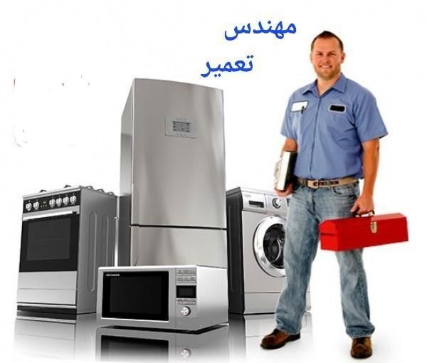 تعمیرلباسشویی ظرفشویی/یخچال/اجاق گاز/ابگرمکن/کولر|خدمات پیشه و مهارت|اصفهان, برازنده|دیوار