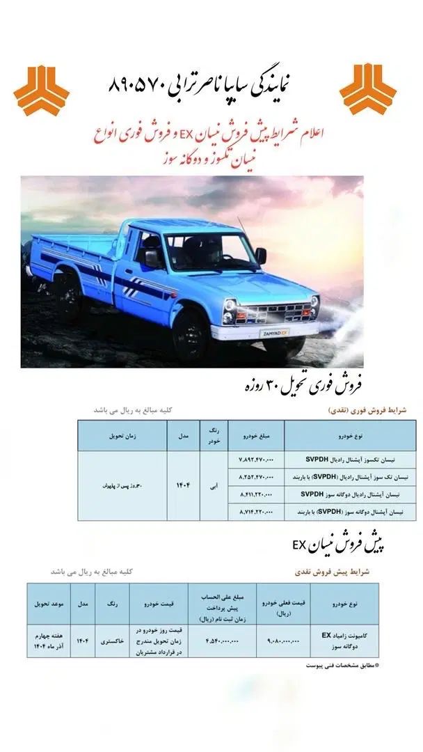 ثبت نام محصولات سایپا|خودرو سواری و وانت|کرج, دهقان ویلا|دیوار