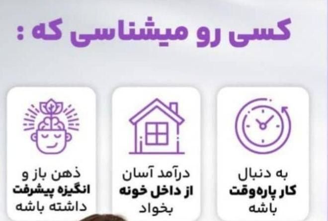 کار پاره وقت|استخدام بازاریابی و فروش|تهران, سعادت‌آباد|دیوار