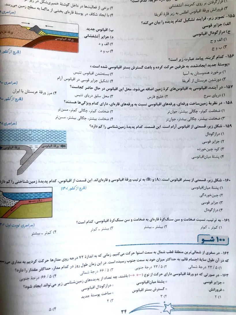 کتاب زمین شناسی یازدهم خیلی سبز|کتاب و مجله آموزشی|کرج, فاز ۱ مهرشهر|دیوار