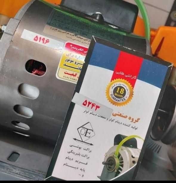 دینام کولر آبی گروه صنعتی تندر موتور کولر AA|کولر آبی|کرج, گوهردشت|دیوار