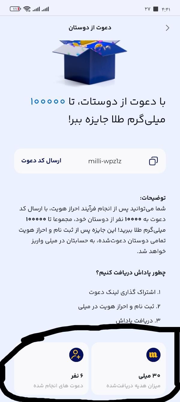 جایزه نقدی 100هزار تومان کد معرف milli-wpzlz|کارت هدیه و تخفیف|تهران, وردآورد|دیوار