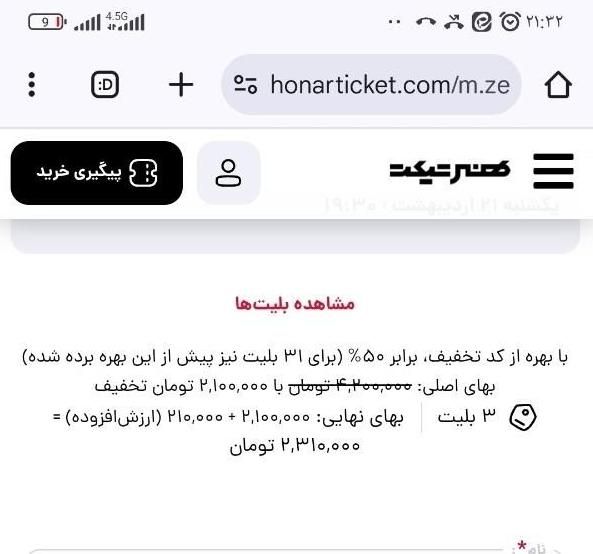 کنسرت پنجاه درصد معین زد و محسن ابراهیم زاده|بلیت کنسرت|تهران, آرژانتین|دیوار