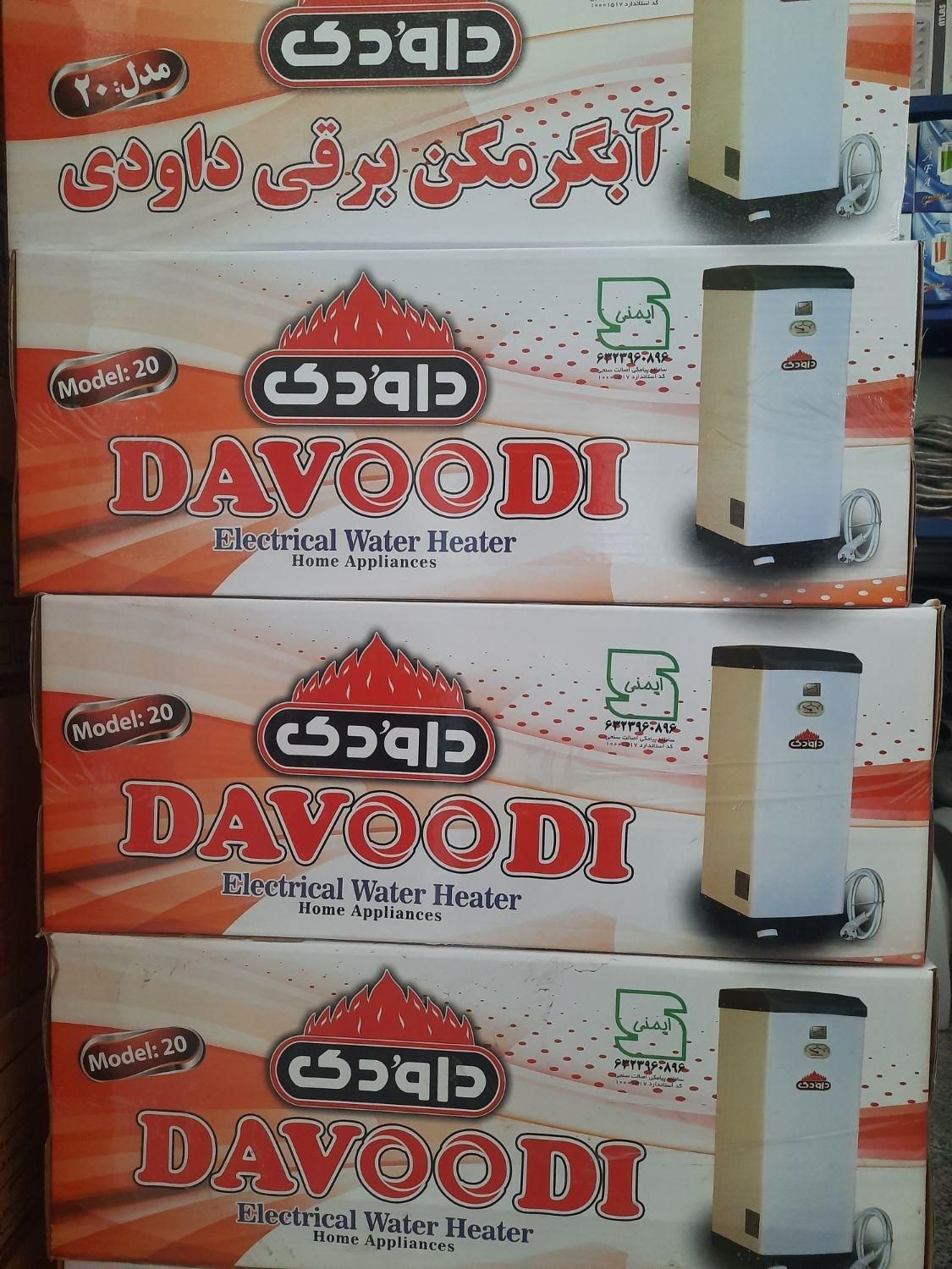 ابگرمکن برقی داودی استاندارد بافیوز ضد برق گرفتگی|آبگرمکن، پکیج، شوفاژ|اصفهان, هفتون|دیوار