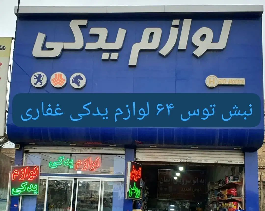 دیسک‌ و صفحه (کمک) طبق پک جلوبندی لنت پلوس گیربکس|قطعات یدکی و لوازم جانبی|مشهد, توس (بلوار توس)|دیوار