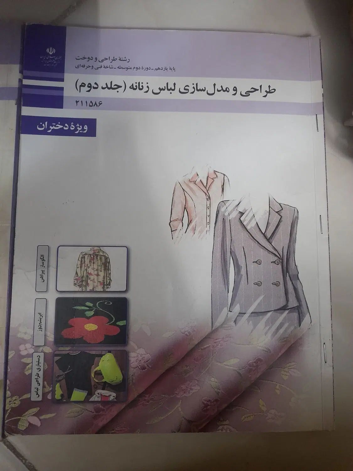 کتاب درسی طراحی معاوضه|کتاب و مجله آموزشی|مشهد, کوی المهدی|دیوار