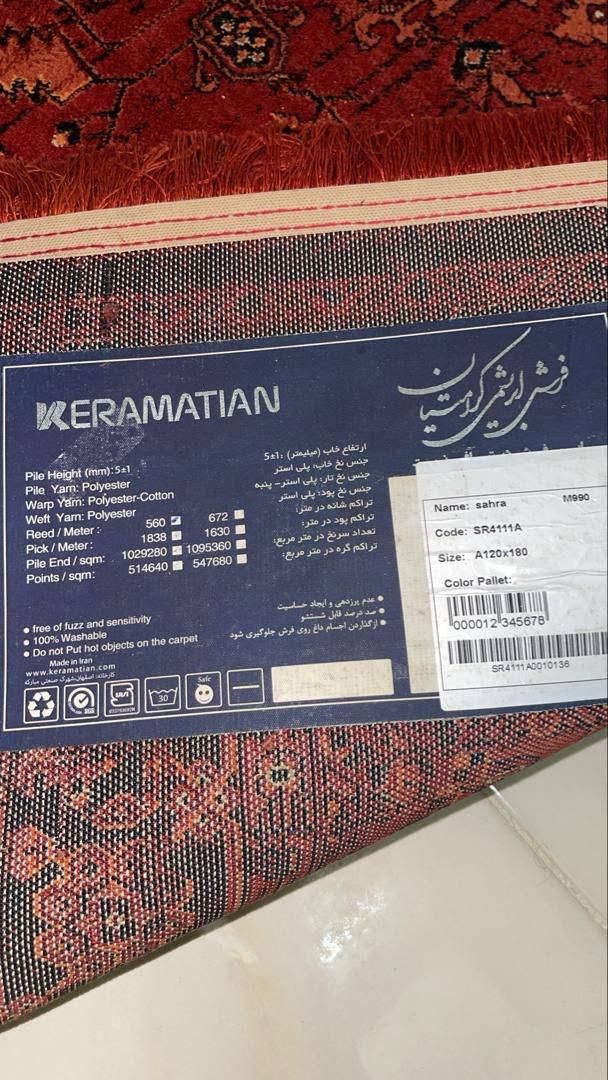 ۲ تخته فرش ماشینی|فرش|تهران, امیریه|دیوار