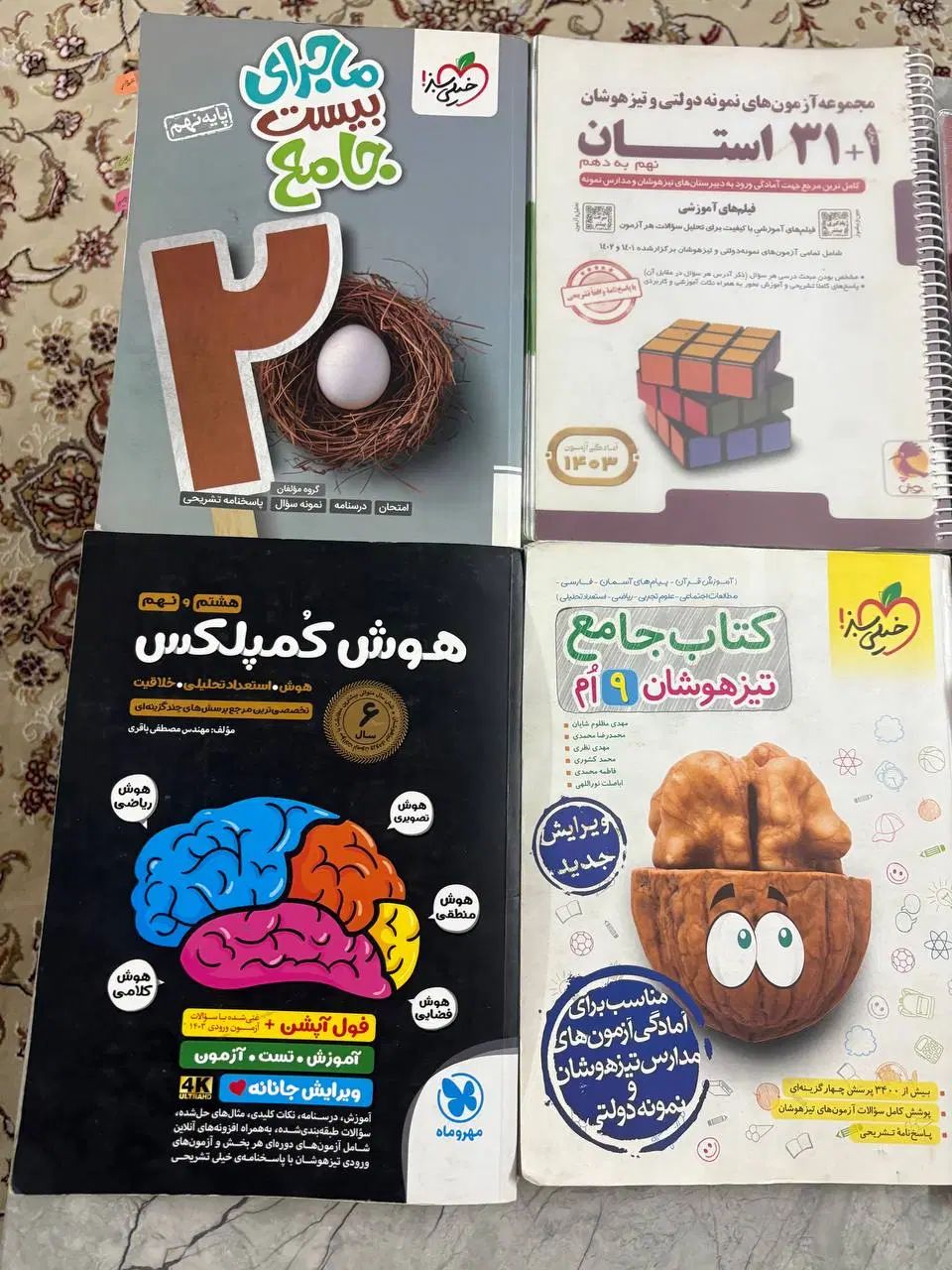 کتاب هوش کمپلکس جامع ۳۱ استان مبتکران نهم|کتاب و مجله آموزشی|تهران, علی‌آباد|دیوار