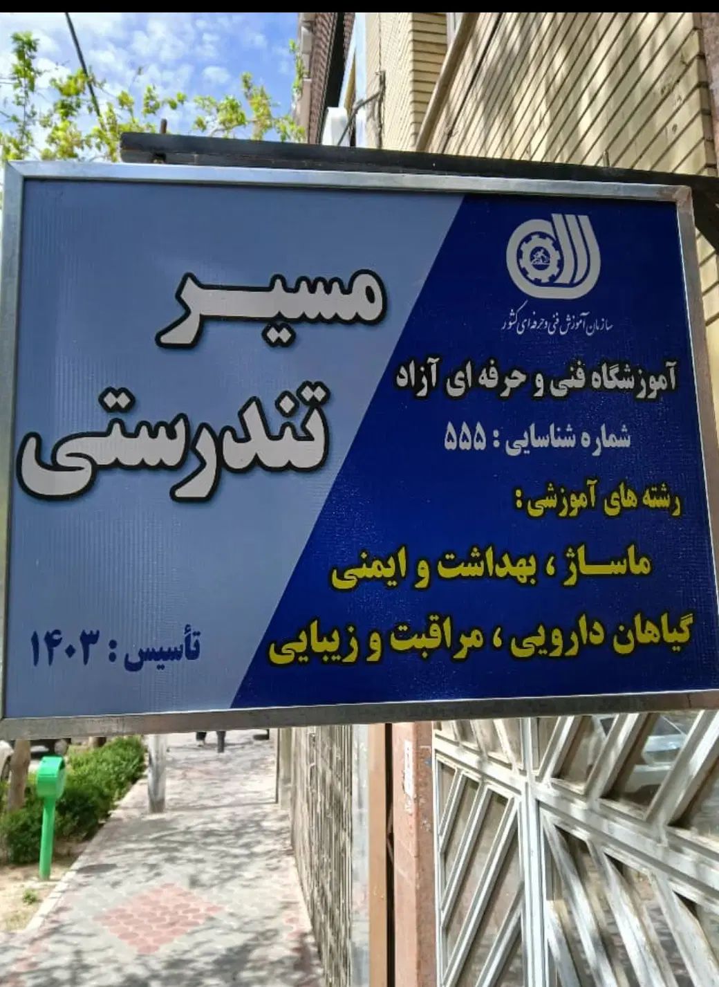 استخدام منشی برای آموزشگاه|استخدام آموزشی|اصفهان, همدانیان|دیوار