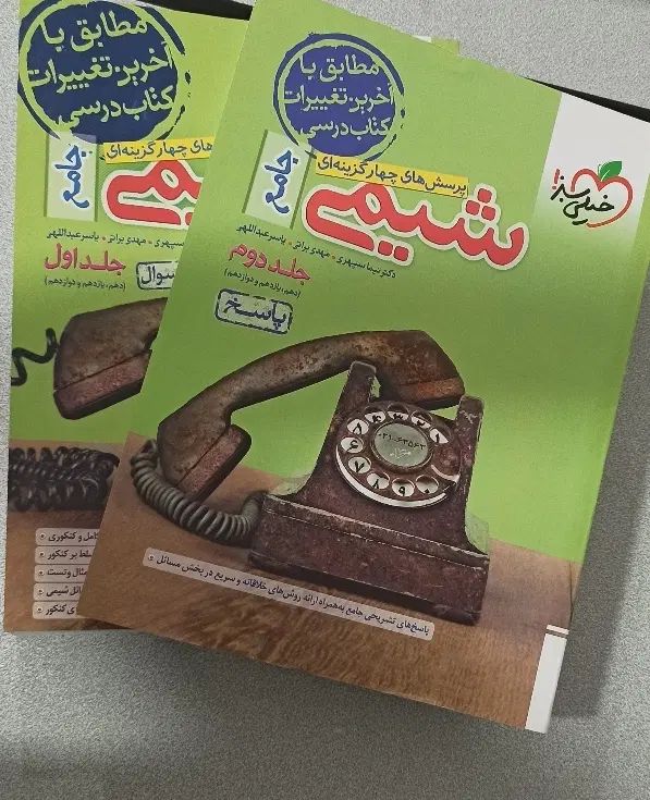 کتاب های کاملا نو مخصوص کنکوری ها با تخفیف ویژه|کتاب و مجله آموزشی|ایذه, |دیوار