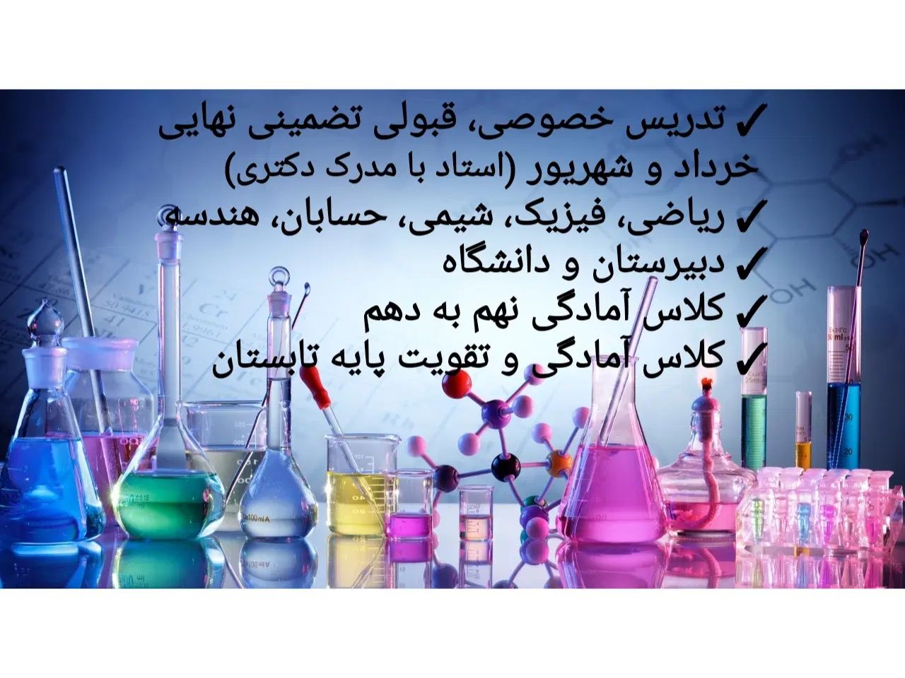 معلم تدریس خصوصی تضمین شیمی فیزیک ریاضی نهایی کنکو|خدمات آموزشی|اصفهان, خلجا|دیوار