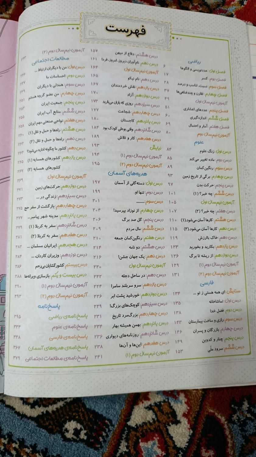 کتاب خیلی سبزکل درس های کلاس پنجم|کالسکه و لوازم جانبی|بجنورد, |دیوار