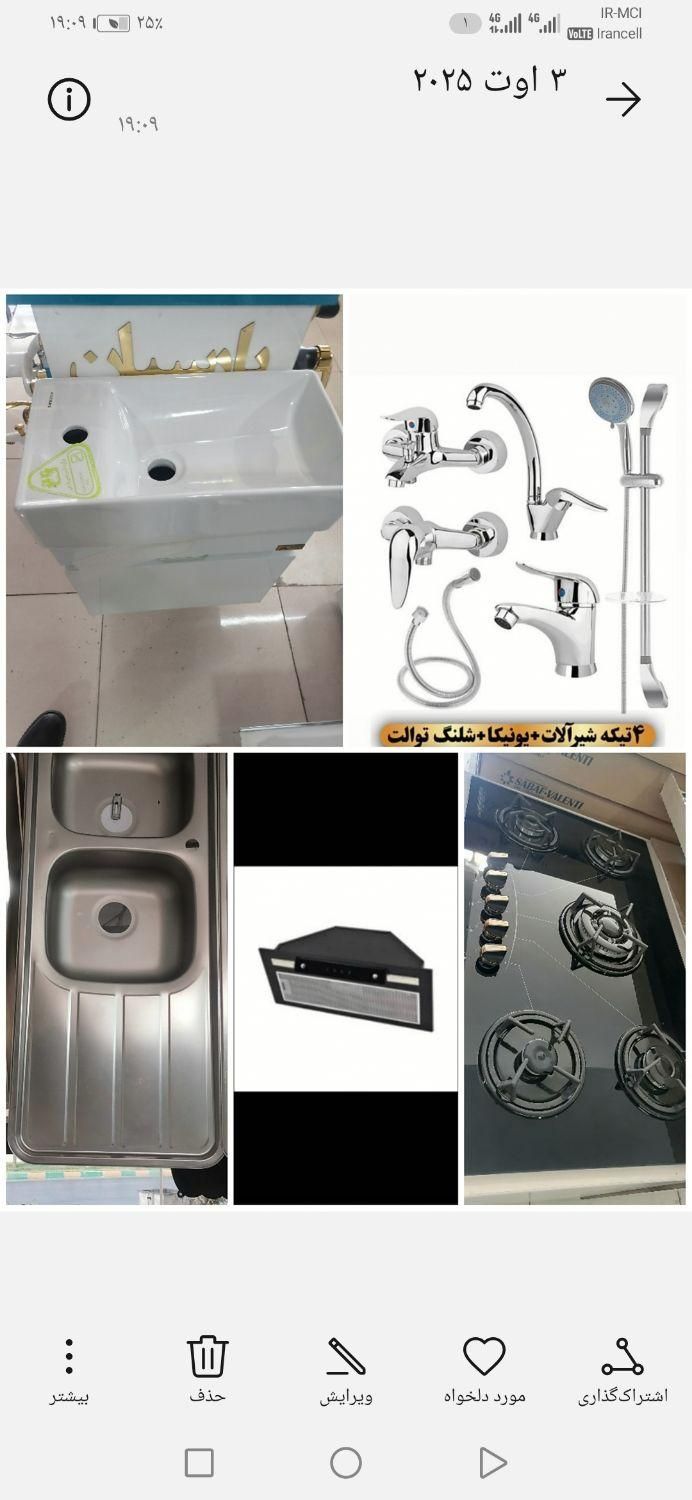 گاز هود سینک شیرآلات روشویی پک اقتصادی 15700ت|مصالح و تجهیزات ساختمان|مشکین‌دشت, |دیوار