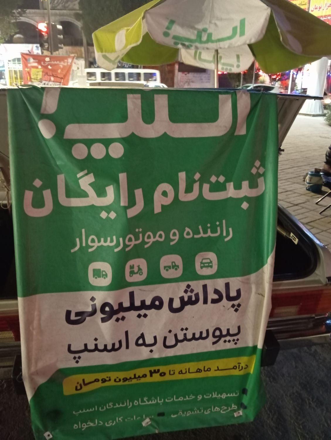 ثبت نام راننده در ناوگان اسنپ، سواری، وانت، موتور|استخدام حمل و نقل|خمینی‌شهر, |دیوار